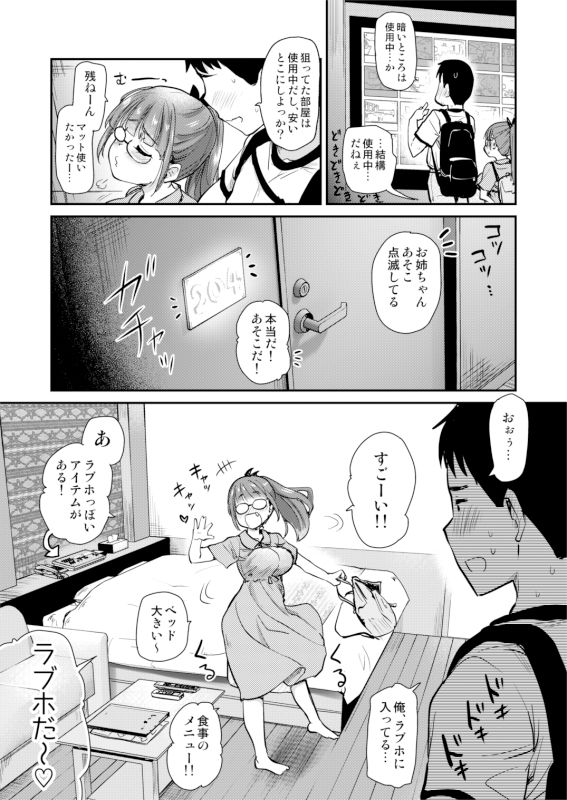 無料エロ漫画 【セフレエロ漫画】性処理担当の姉と今日は初ラブホ潜入ｗ【いつもの弟の性欲処理を、今日はラブホでしたい姉。／真・聖堂☆本舗】 FANZA