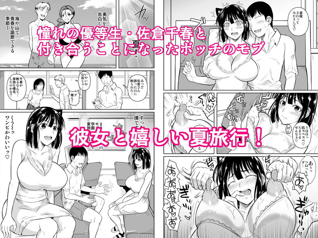 無料エロ漫画 【NTRエロ漫画】ボッチでモブの俺にもドスケベ水着着て海水浴に来てくれる彼女が出来た！？【ボッチのモブ3 彼女がドスケベ水着に着替えたら／シュート・ザ・ムーン】 FANZA