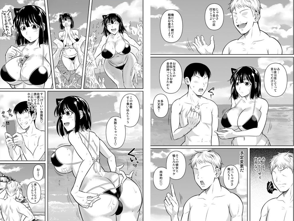 無料エロ漫画 【NTRエロ漫画】ボッチでモブの俺にもドスケベ水着着て海水浴に来てくれる彼女が出来た！？【ボッチのモブ3 彼女がドスケベ水着に着替えたら／シュート・ザ・ムーン】 FANZA