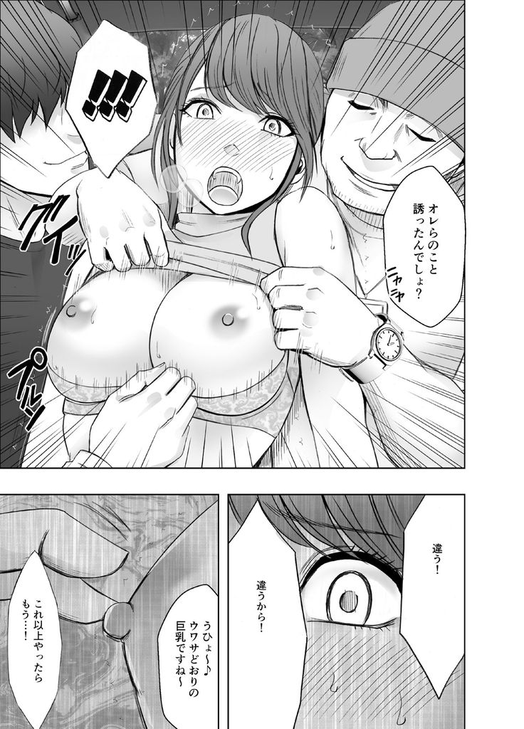 無料エロ漫画 【下剋上エロ漫画】生意気な女子アナをハメて格下にしてみんなで分からせ輪姦ｗｗｗ【生意気な女子アナウンサーが格下ADに分からせられるまで／クリムゾン】 FANZA