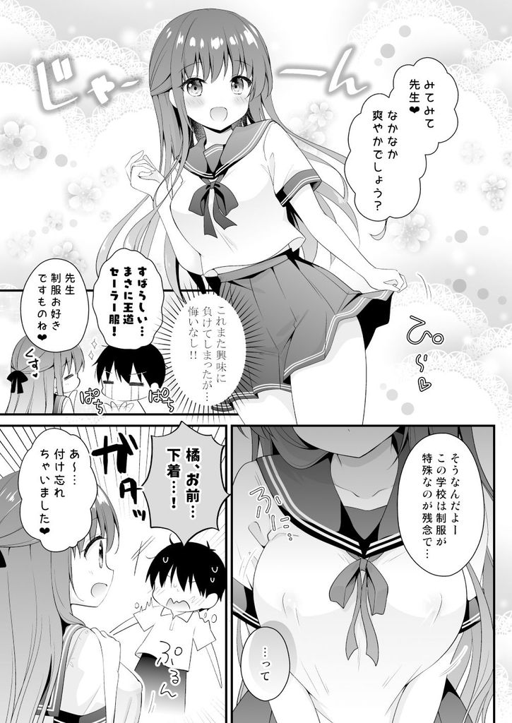 無料エロ漫画 【いちゃラブエロ漫画】先生とJKのイケナイ関係！学祭で着るのはメイド服とセーラー服…アナタならどっちが好きですか？【先生、これは2人だけのヒミツですよ／むらさきいろのよる】 FANZA