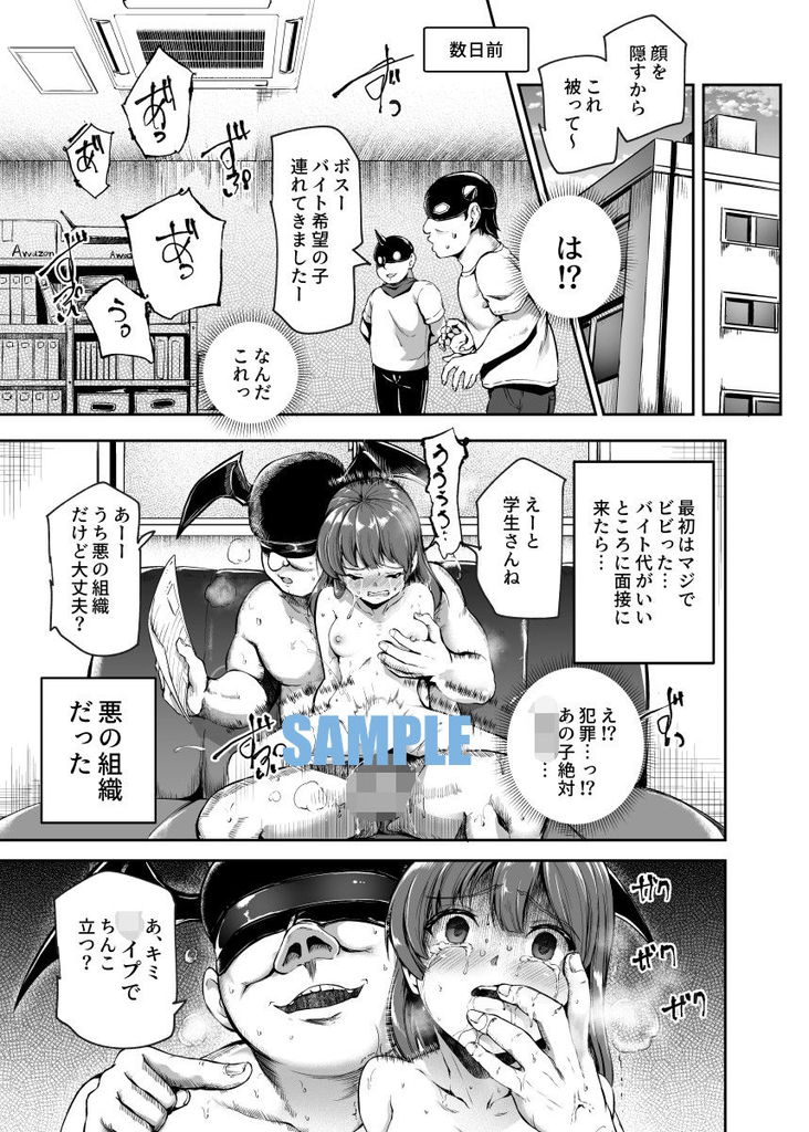 無料エロ漫画 【鬼畜エロ漫画】報酬に惹かれて闇バイトに手を出したら仕事内容がレイプだった件ｗｗｗ【悪の組織にバイトで入ったら女ヤリ放題なんだが？EX／にゅう工房】 FANZA