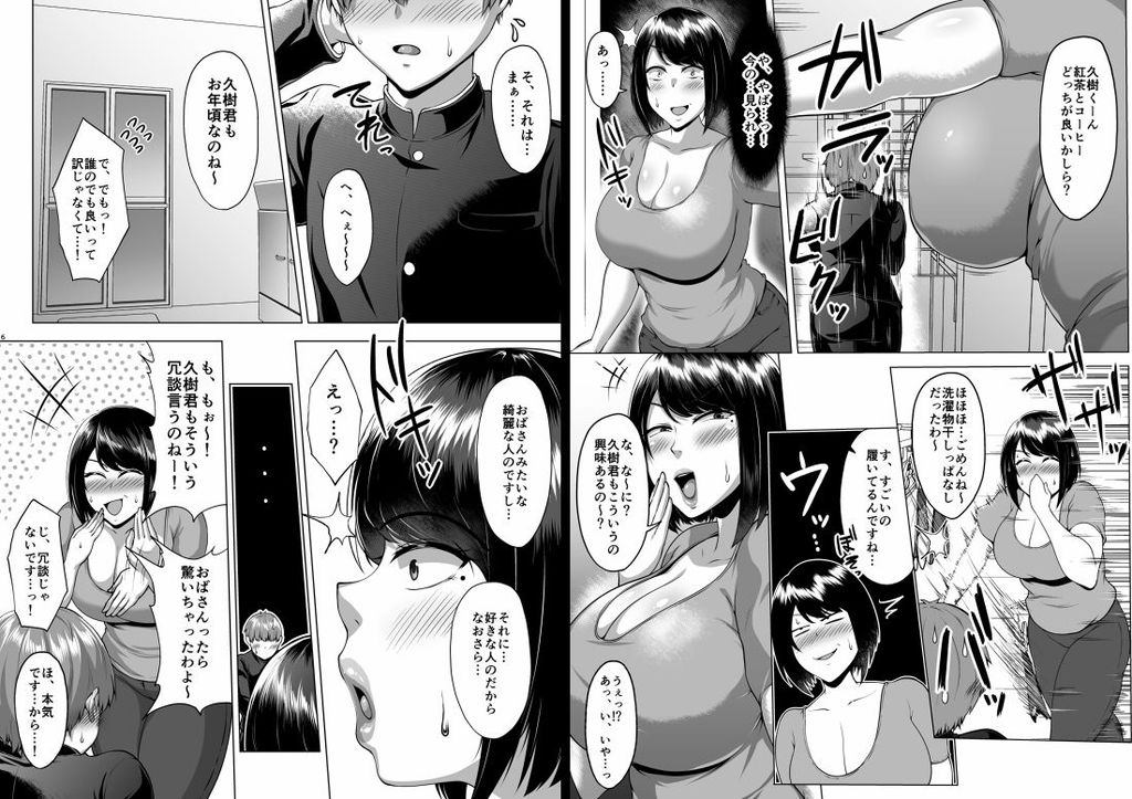 無料エロ漫画 【熟女エロ漫画】肉付きのいいむちむちな友だち母とずっとやりたかった俺はそのチャンスに発情した猿になったｗｗｗ【友達のムッチムチなお母さんとずっぽし汗だくお泊り会／聖性屋】 FANZA