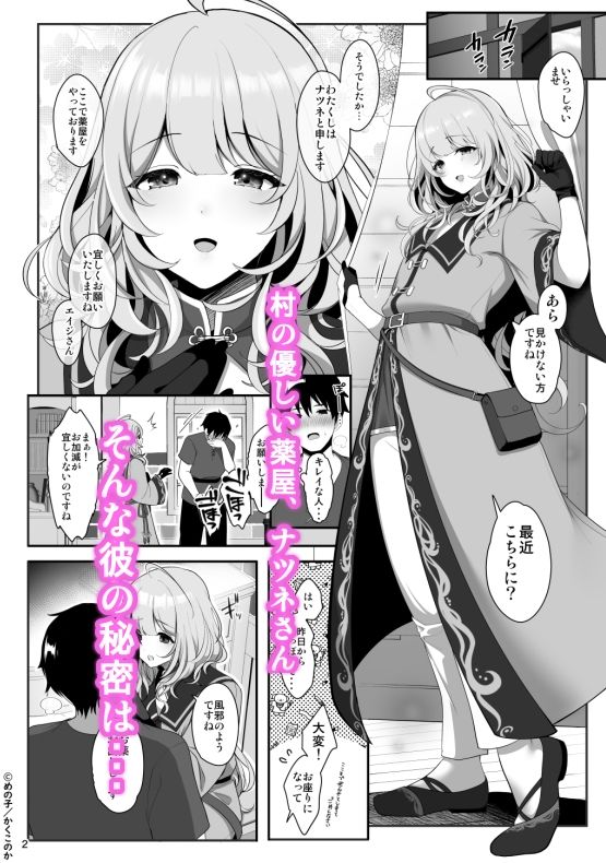 無料エロ漫画 【男の娘エロ漫画】興奮すると母乳が出ちゃう男の娘な薬屋さんは今日も(一部)熱狂的な村民に大人気爆発中ｗ【薬屋のママ系お兄さんは村人たちのミルクバー／かくこのか】 FANZA