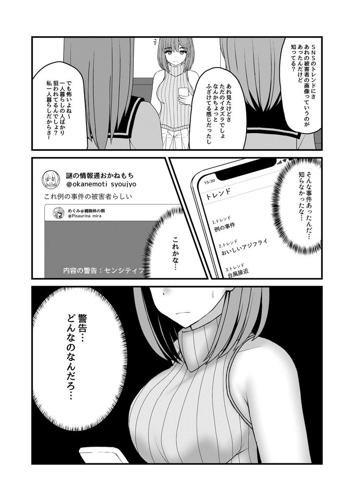 無料エロ漫画 【緊縛エロ漫画】最近噂の連続婦女暴行事件…まさか私がその被害者になるなんて思いもよらなかったんです【縄蜘蛛の餌／おさかな工場】 FANZA