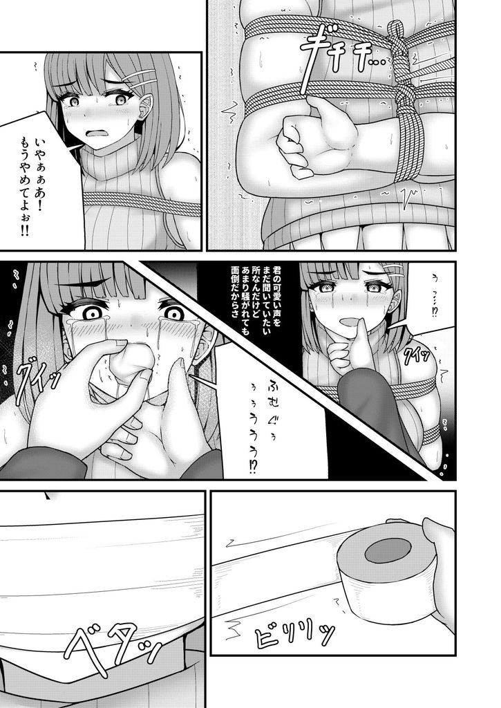 無料エロ漫画 【緊縛エロ漫画】最近噂の連続婦女暴行事件…まさか私がその被害者になるなんて思いもよらなかったんです【縄蜘蛛の餌／おさかな工場】 FANZA