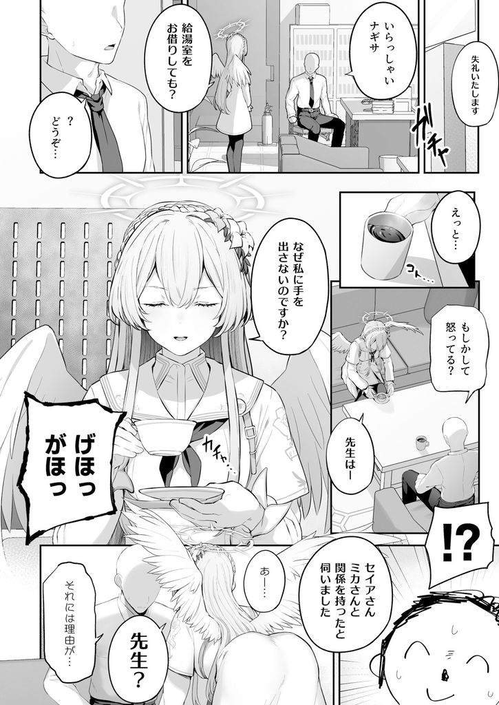 無料エロ漫画 【ブルアカエロ漫画】不慮の事故と申しますか…ごちそうさまです！生徒たち３人とハーレムプレイをしてしまいました！！【私たちの生徒会長がスケベなはずありません！！／ほるもんカレー】 FANZA