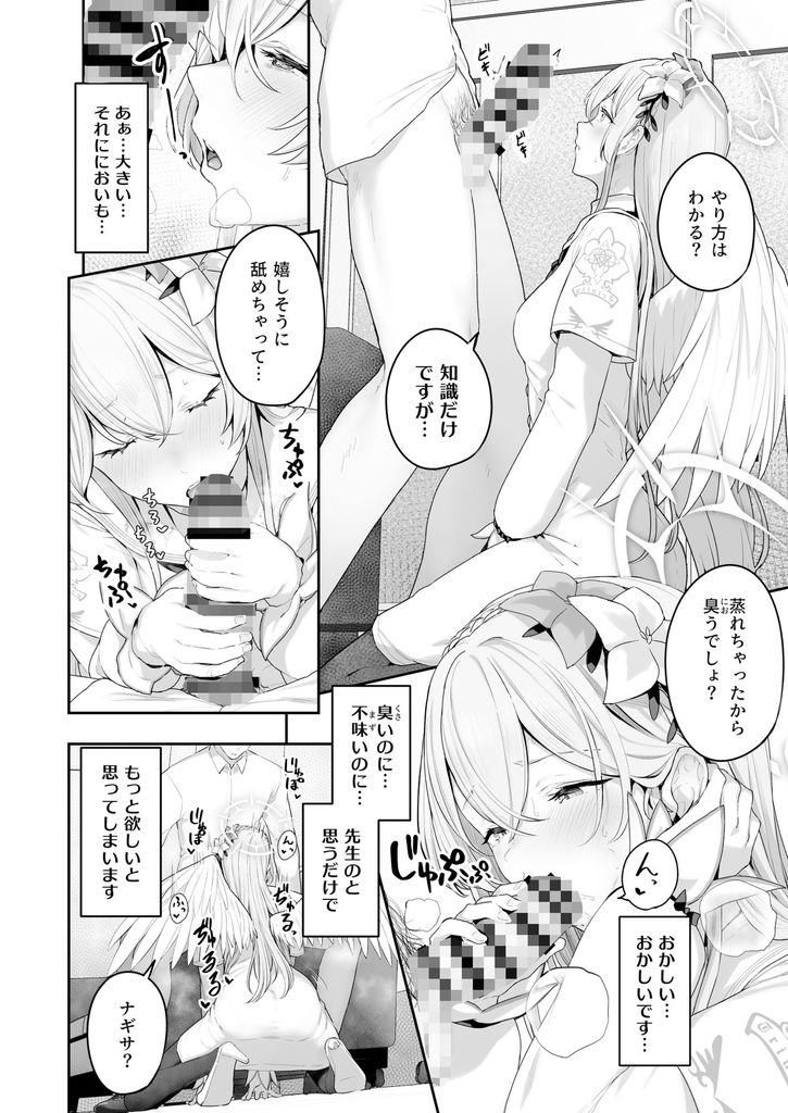 無料エロ漫画 【ブルアカエロ漫画】不慮の事故と申しますか…ごちそうさまです！生徒たち３人とハーレムプレイをしてしまいました！！【私たちの生徒会長がスケベなはずありません！！／ほるもんカレー】 FANZA