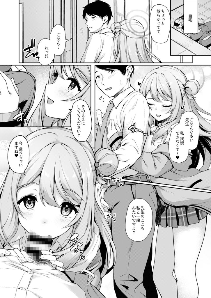 無料エロ漫画 【いちゃラブエロ漫画】膝枕して甘えさせてくれる巨乳JKとか最高かｗｗｗ【おつかれですよね先生／ゆうさりつかた】 FANZA