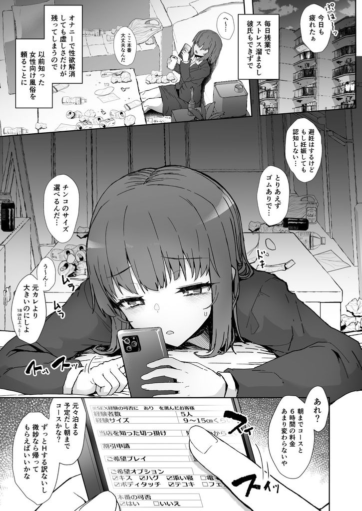 無料エロ漫画 【ふたなりエロ漫画】女性用風俗でデカチン頼んだら…ふたなり絶倫女の子がやってきた！！？【どろぬま - ふた娘の性態 その3 -／Contamination】 FANZA