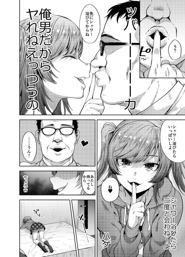 無料エロ漫画 【メスイキエロ漫画】性悪パパ活男の娘を成敗！？男の娘を本物のメスにした漢【しおちゃんはいつもいつもどおり パパ活性悪男の娘調教総集編／関サバト】 FANZA