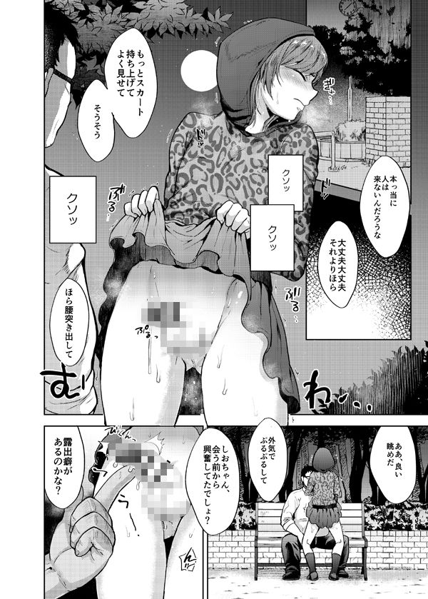 無料エロ漫画 【メスイキエロ漫画】性悪パパ活男の娘を成敗！？男の娘を本物のメスにした漢【しおちゃんはいつもいつもどおり パパ活性悪男の娘調教総集編／関サバト】 FANZA