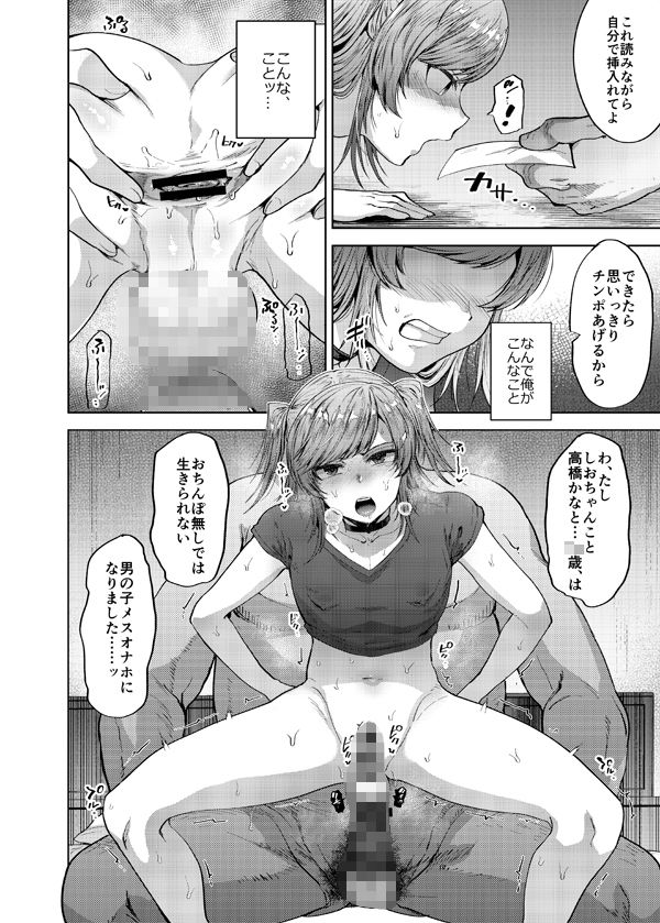 無料エロ漫画 【メスイキエロ漫画】性悪パパ活男の娘を成敗！？男の娘を本物のメスにした漢【しおちゃんはいつもいつもどおり パパ活性悪男の娘調教総集編／関サバト】 FANZA