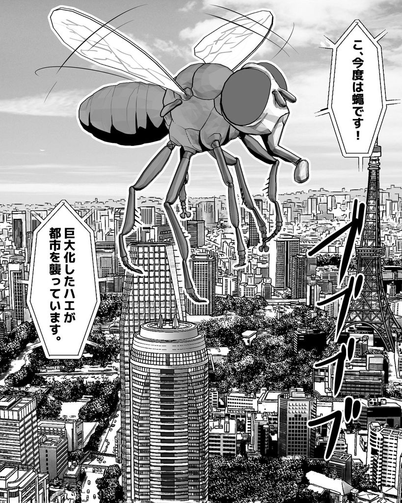 蟲姦エロ漫画】突如現れた巨大蟲を守るため巨大全裸女性が立ち向かう！！？【巨蟲大戦ハエ・ウジ編／ピノチカ】 | エロ漫画スタイル｜エロ漫画 エロ同人誌  無料