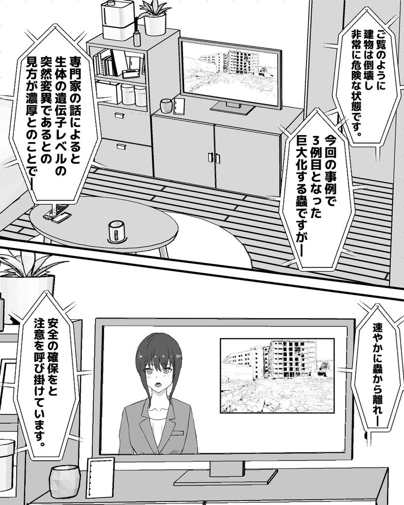 蟲姦エロ漫画】突如現れた巨大蟲を守るため巨大全裸女性が立ち向かう！！？【巨蟲大戦ハエ・ウジ編／ピノチカ】 | エロ漫画スタイル｜エロ漫画 エロ同人誌  無料