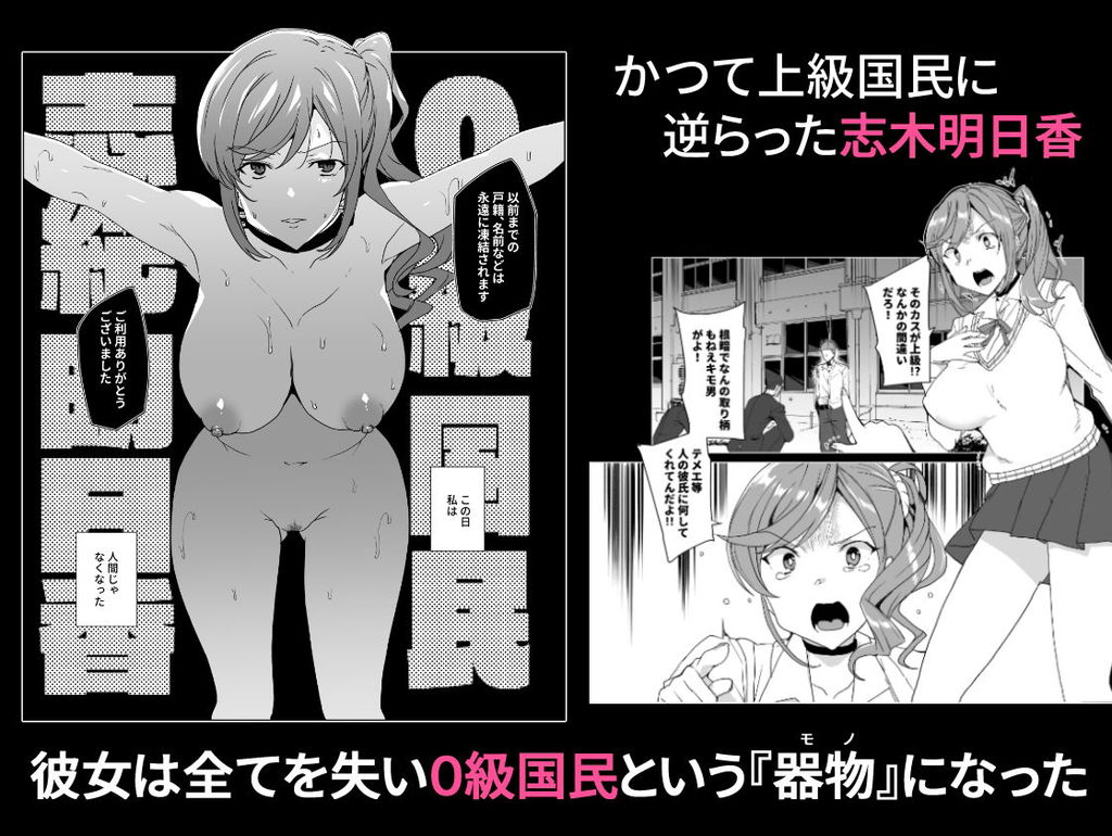 無料エロ漫画 【性奴隷エロ漫画】調教された末、私は彼氏を殺したクソ野郎の性奴隷になってしまった【上級精子着床義務化！EX2 0級国民志木明日香／ワッフル同盟犬】 FANZA