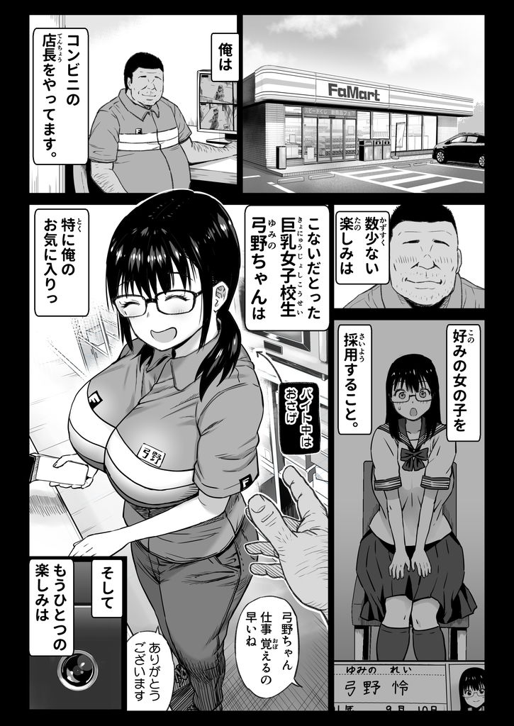 無料エロ漫画 【調教エロ漫画】彼氏が寝取られると不安を煽り巨乳JKちゃんとセックスレッスン！マジチョロくて草生えた【彼氏持ち学生バイト弓野ちゃんは 今日も店長に狙われる／カマキリファーム】 FANZA