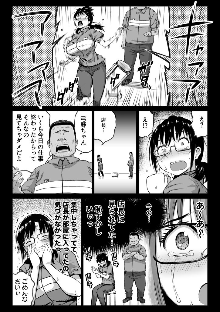 無料エロ漫画 【調教エロ漫画】彼氏が寝取られると不安を煽り巨乳JKちゃんとセックスレッスン！マジチョロくて草生えた【彼氏持ち学生バイト弓野ちゃんは 今日も店長に狙われる／カマキリファーム】 FANZA