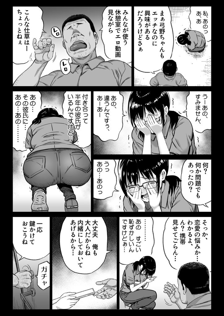 無料エロ漫画 【調教エロ漫画】彼氏が寝取られると不安を煽り巨乳JKちゃんとセックスレッスン！マジチョロくて草生えた【彼氏持ち学生バイト弓野ちゃんは 今日も店長に狙われる／カマキリファーム】 FANZA