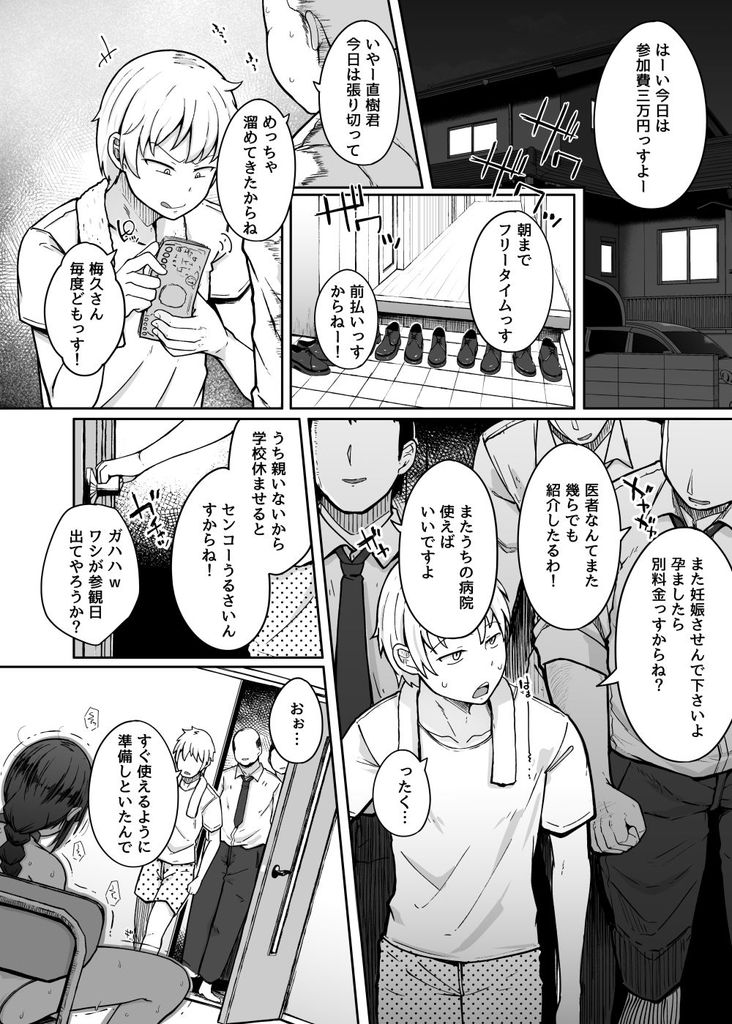 無料エロ漫画 【開発済み娘エロ漫画】地味子な妹は誰のいう事もきくYesまん！だから俺は妹を売りまくった【僕は友達の妹を金で買った／自家発電処】 FANZA