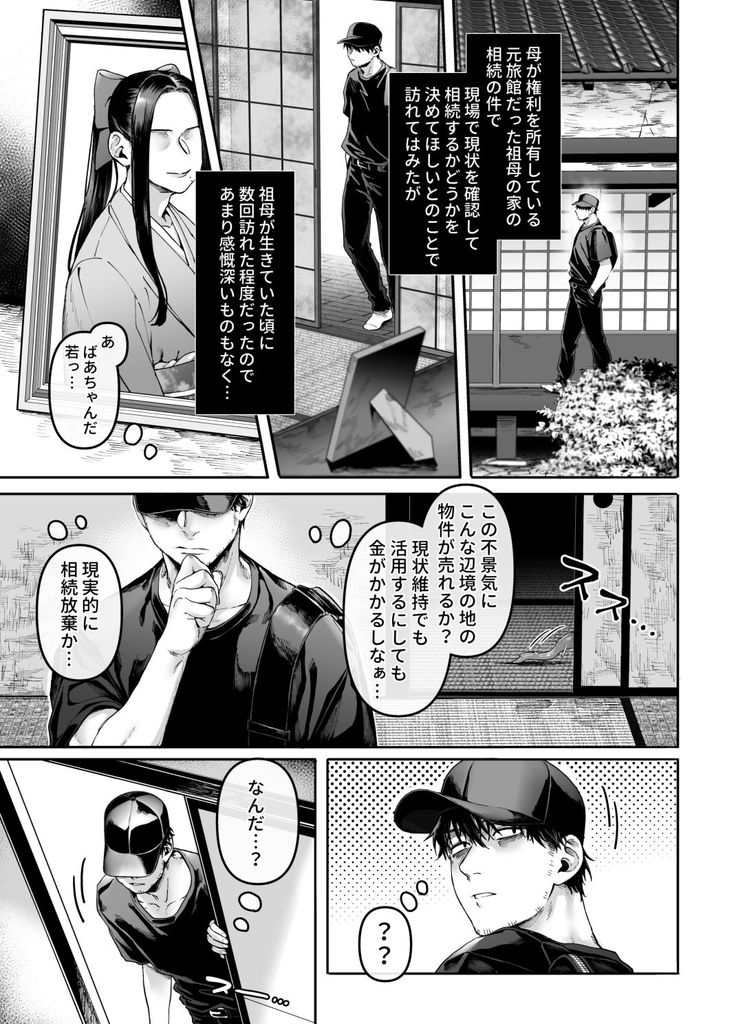 無料エロ漫画 【幽霊エロ漫画】幽霊さんと幽霊さん？そして触手とのハーレムプレイってマジかｗｗｗ【K子と病みおじ・密／ヨールキ・パールキ】 FANZA