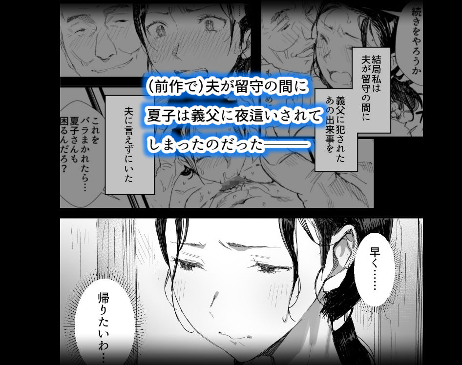 無料エロ漫画 【NTRエロ漫画】絶倫の義父にレイプされ調教されて…私はメスに目覚めてしまった【田舎に住むドスケベ義父と子育て嫁2／ダイナミックマム】 FANZA