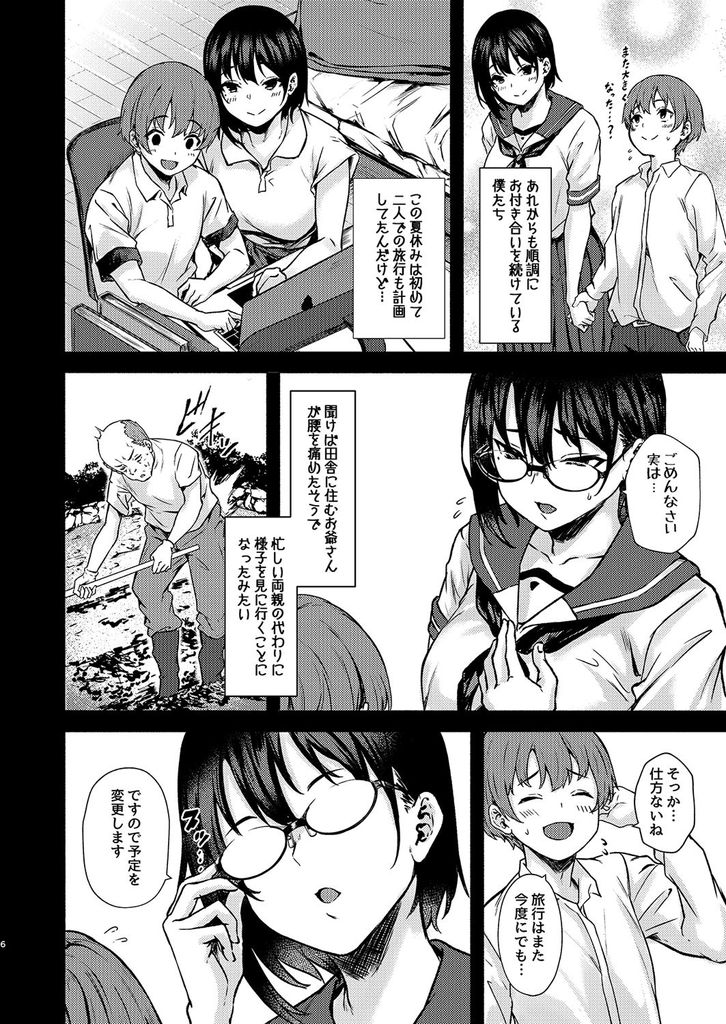 無料エロ漫画 【いちゃラブエロ漫画】性欲つよつよな彼女と田舎で二人っきりの夏休み【もっとおっきなさおりちゃんは不器用にえろい／7連鎖】 FANZA