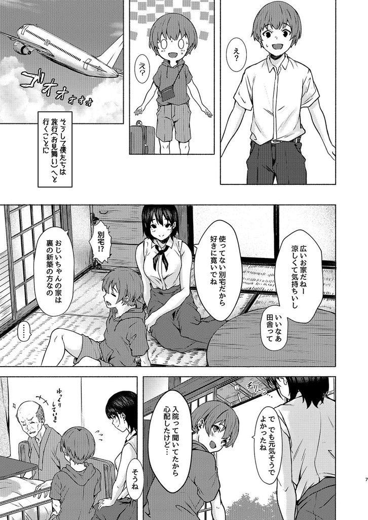 無料エロ漫画 【いちゃラブエロ漫画】性欲つよつよな彼女と田舎で二人っきりの夏休み【もっとおっきなさおりちゃんは不器用にえろい／7連鎖】 FANZA