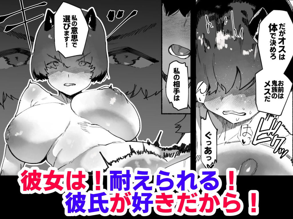 無料エロ漫画 【NTRエロ漫画】やっぱり鬼のデカチンには勝てなかったよ…【鬼の子落ちた／AHOBAKA】 FANZA