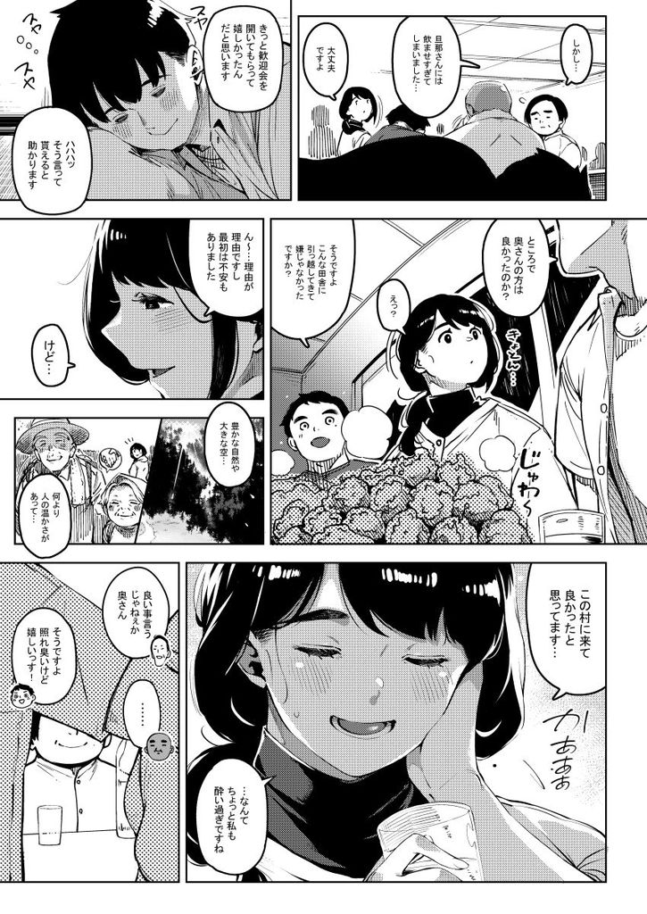 無料エロ漫画 【催眠エロ漫画】田舎に引っ越してきた美人妻は催眠されて寝取られる【深煙に巻かれる-人妻催眠寝取られ-／ロケットモンキー】 FANZA