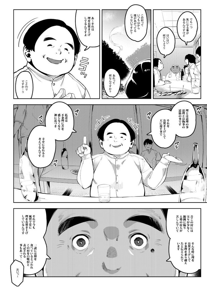 無料エロ漫画 【催眠エロ漫画】田舎に引っ越してきた美人妻は催眠されて寝取られる【深煙に巻かれる-人妻催眠寝取られ-／ロケットモンキー】 FANZA