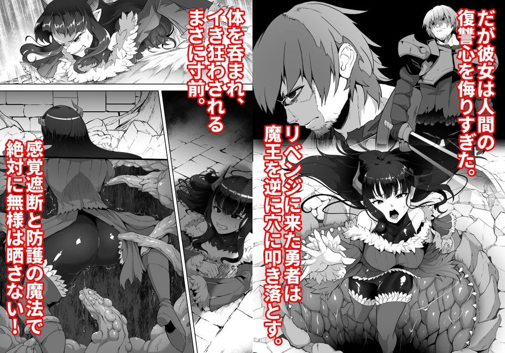 無料エロ漫画 【触手エロ漫画】触手で嬲り殺す魔王様が触手に嬲り殺される姿をずーと俺は見たかったんだよ【感覚遮断魔王様／ゴ太郎のオールナイトファック】 FANZA