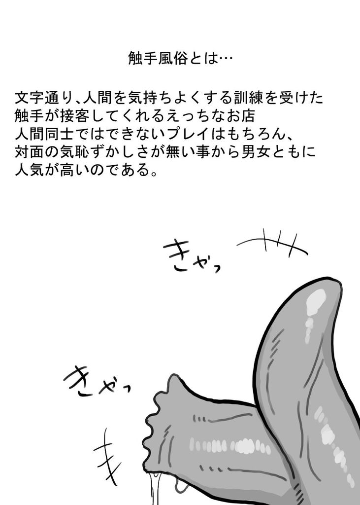 無料エロ漫画 【触手エロ漫画】最近流行りの触手風俗！的確に人間をイかせる触手たちが大人気になっていた…その裏では！？【触手風俗清掃バイト／およぎ】 FANZA