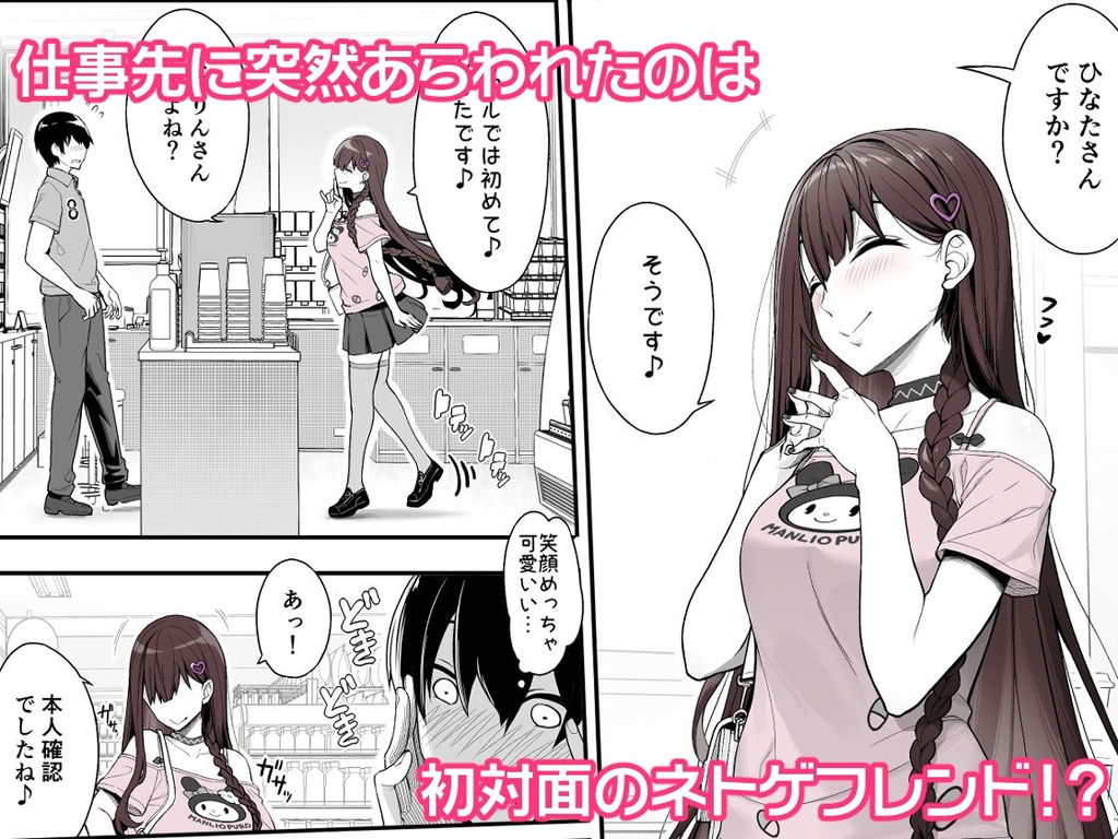 無料エロ漫画 【地雷系女子エロ漫画】ゲーム仲間がバイト先にやってきた！？可愛いけど地雷系女子の彼女に押し倒された俺はｗｗｗ【地雷系女子は家凸してゲームしながらHもしたいっ／木鈴亭】 FANZA