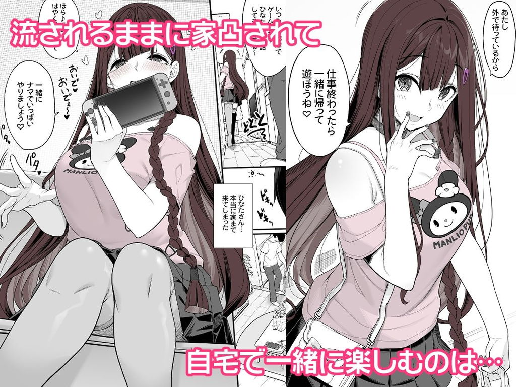 無料エロ漫画 【地雷系女子エロ漫画】ゲーム仲間がバイト先にやってきた！？可愛いけど地雷系女子の彼女に押し倒された俺はｗｗｗ【地雷系女子は家凸してゲームしながらHもしたいっ／木鈴亭】 FANZA