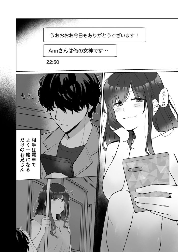 無料エロ漫画 【裏垢女子エロ漫画】よく一緒の車両に乗るお兄さんのSNSを特定して裏アカからエロDM投下ｗｗｗ【＃性欲限界裏アカ女子／星人】 FANZA