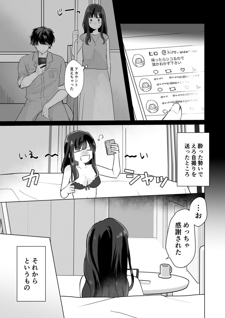 無料エロ漫画 【裏垢女子エロ漫画】よく一緒の車両に乗るお兄さんのSNSを特定して裏アカからエロDM投下ｗｗｗ【＃性欲限界裏アカ女子／星人】 FANZA