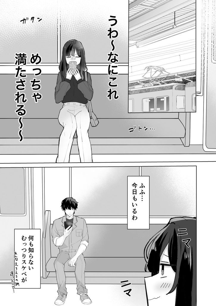 無料エロ漫画 【裏垢女子エロ漫画】よく一緒の車両に乗るお兄さんのSNSを特定して裏アカからエロDM投下ｗｗｗ【＃性欲限界裏アカ女子／星人】 FANZA