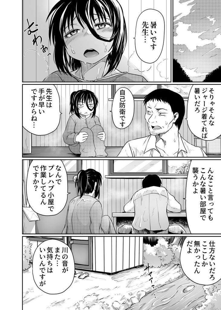 無料エロ漫画 【いちゃラブエロ漫画】教師と生徒が山小屋で二人っきり…しかもスリングショットで誘惑して来たら！？【挑発するストリング／くじら三匹】 FANZA