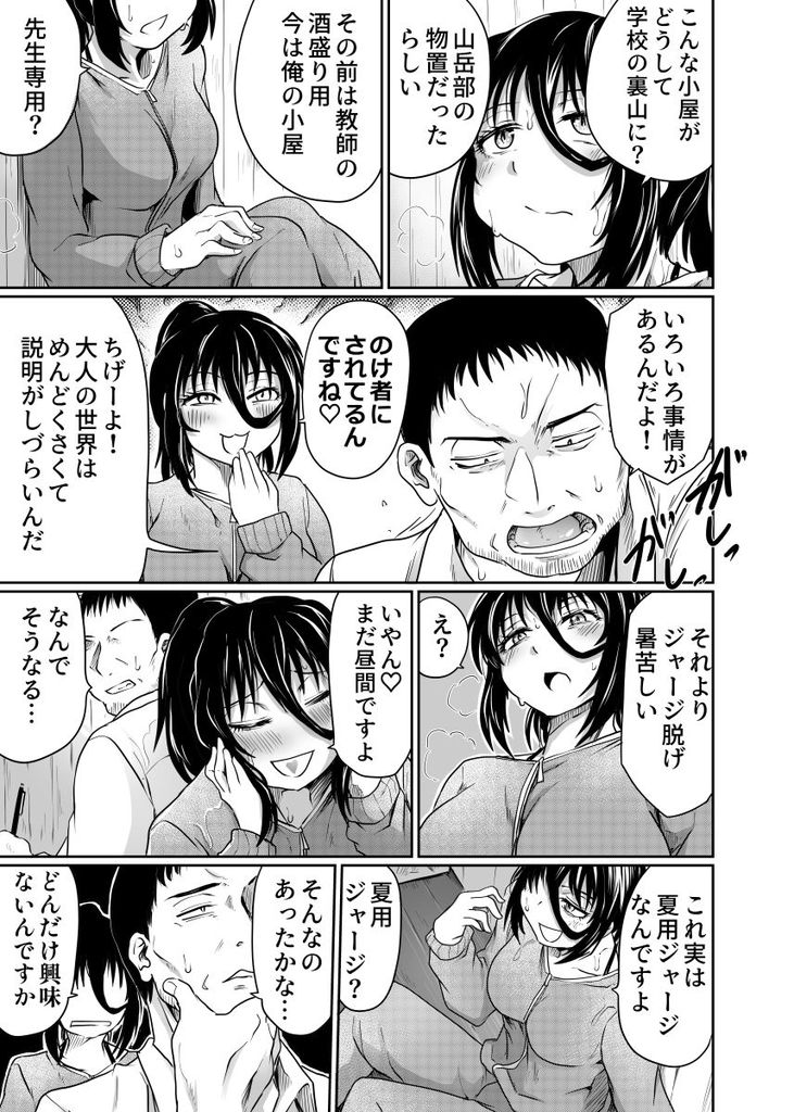 無料エロ漫画 【いちゃラブエロ漫画】教師と生徒が山小屋で二人っきり…しかもスリングショットで誘惑して来たら！？【挑発するストリング／くじら三匹】 FANZA