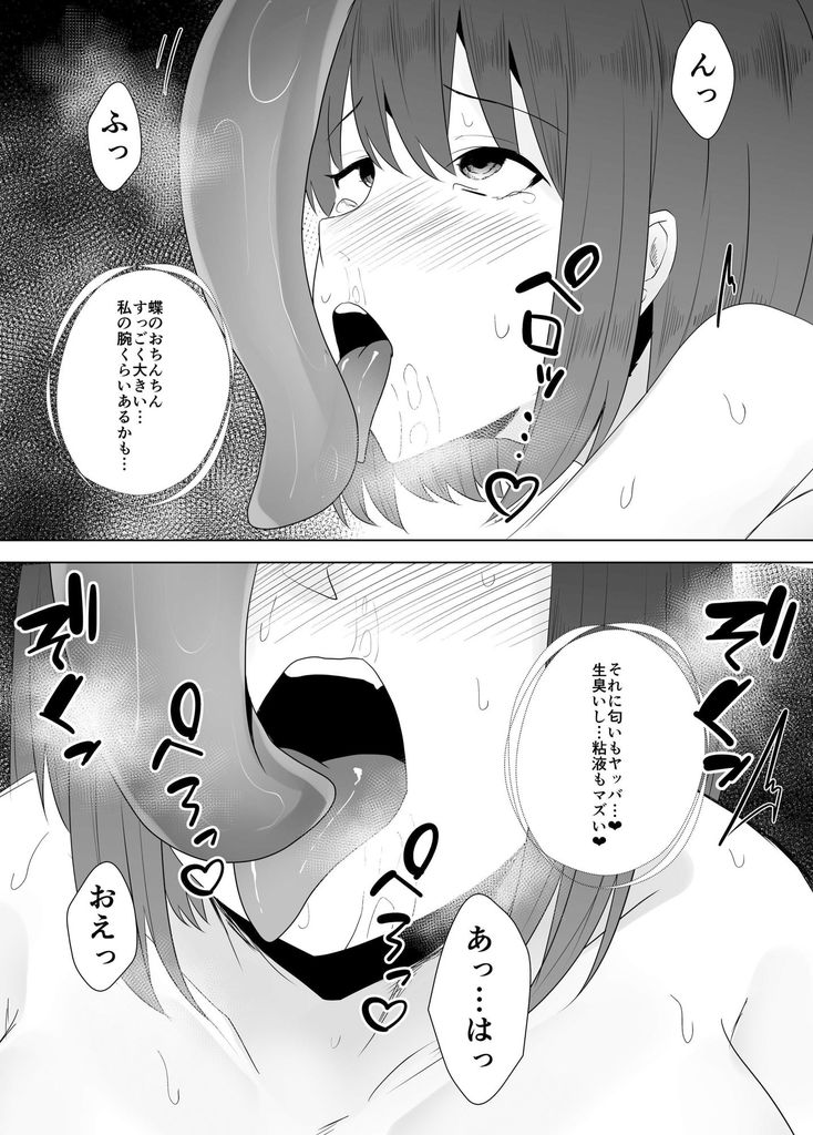 無料エロ漫画 【蟲姦エロ漫画】見た目綺麗な蝶に強引に犯された私は…【蟲姦風俗店VII／てるてるがーる】 FANZA