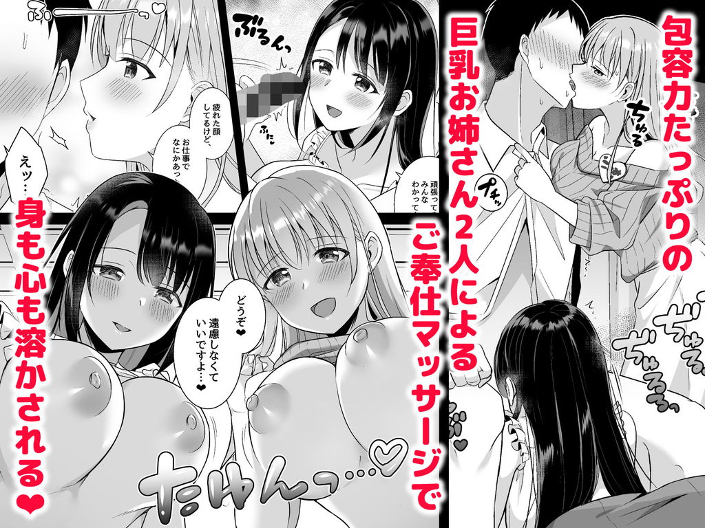 無料エロ漫画 【マッサージエロ漫画】巨乳お姉さんたちがトロットロに甘やかしてくれる風俗はここですか！？【とろあまおっぱいヘルス／どうしょく】 FANZA