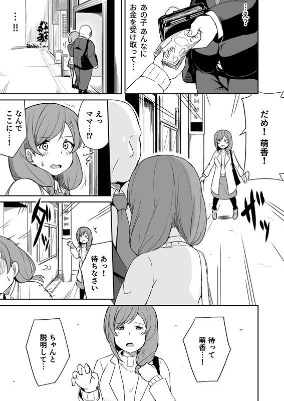 無料エロ漫画 【NTRエロ漫画】娘の援交相手奪って不倫した人妻【援交おじさんの標的にされたママ／らびめいろ】 FANZA