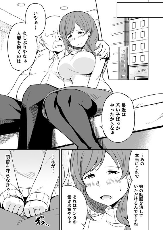 無料エロ漫画 【NTRエロ漫画】娘の援交相手奪って不倫した人妻【援交おじさんの標的にされたママ／らびめいろ】 FANZA