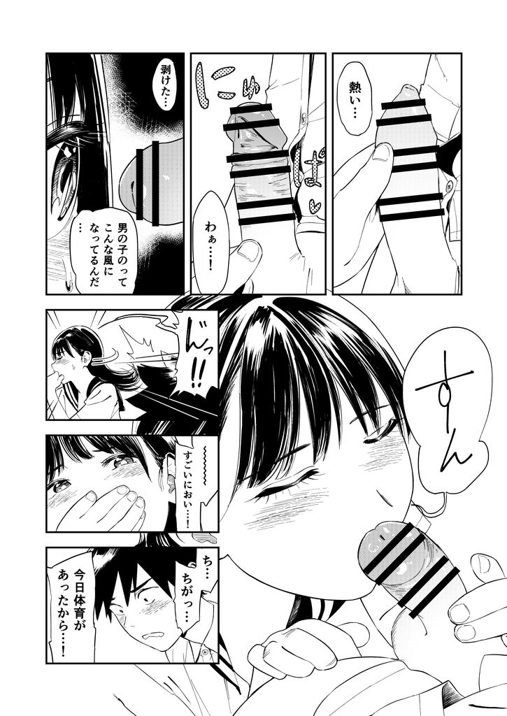 無料エロ漫画 【いちゃラブエロ漫画】両想いの二人が最初で最後の一生忘れられないセックス！？【一生忘れられないセックス／鳥居座】 FANZA