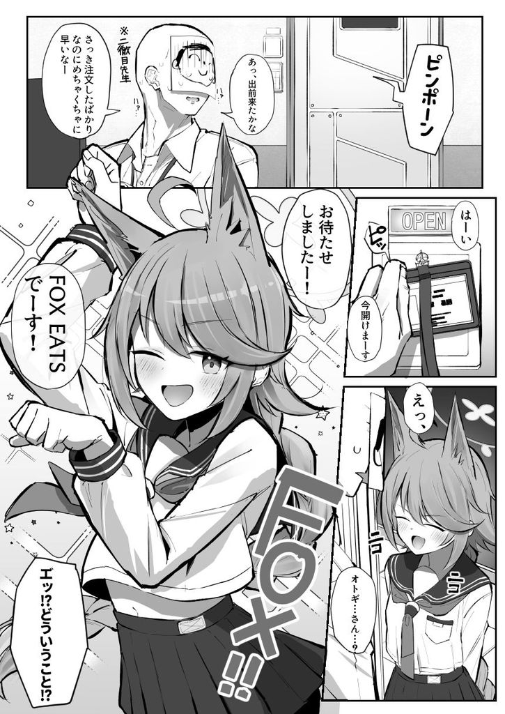 無料エロ漫画 【ケモミミエロ漫画】ブルアカ オトギちゃんがデリヘル嬢になっていちゃラブプレイ！？【FOXEATSでーす／さかえてないです。】 FANZA