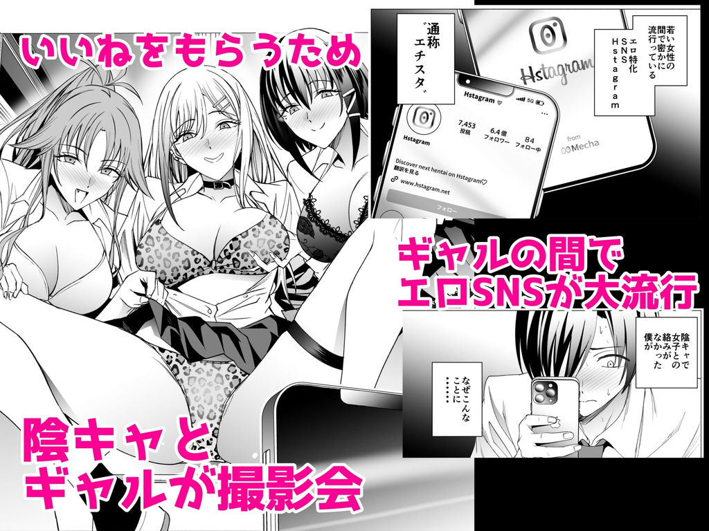 無料エロ漫画 【ギャルハーレムエロ漫画】SNSのいいねのためにギャルたちと毎日ハーレムプレイをするってマジ最高ｗｗｗ【エロSNSのいいねのためにせまってくるギャルの話／拡張パーツ】 FANZA