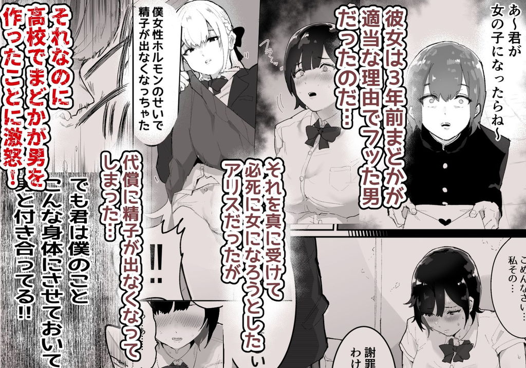 無料エロ漫画 【男の娘エロ漫画】適当にフッた相手が男の娘になって帰ってきた！？【真面目で責任感の強い高身長バレー部部長が女装男子にNTRれる／アイリミアーシュ】 FANZA