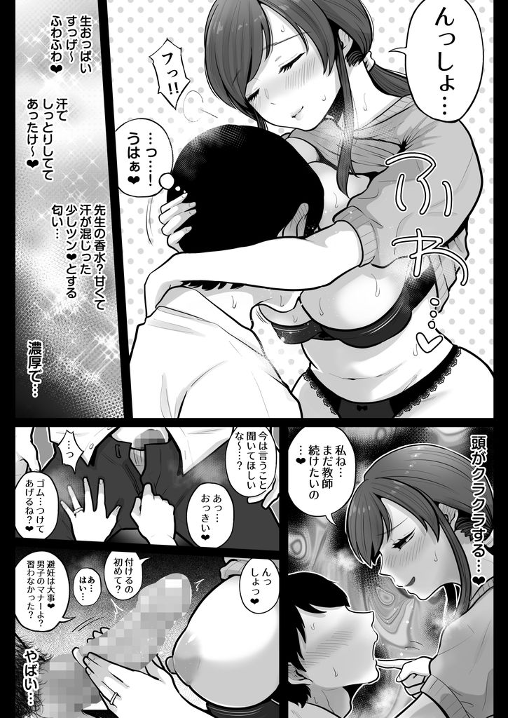 無料エロ漫画 【教師と生徒エロ漫画】生徒たちに人気の人妻教師の裏垢を発見してしまった僕は人妻教師に襲われたｗｗｗ【垢バレした人妻教師とねっとりセックス補習／鼠の母】 FANZA