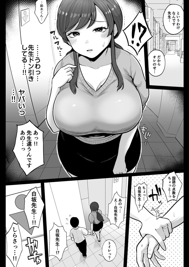 無料エロ漫画 【教師と生徒エロ漫画】生徒たちに人気の人妻教師の裏垢を発見してしまった僕は人妻教師に襲われたｗｗｗ【垢バレした人妻教師とねっとりセックス補習／鼠の母】 FANZA